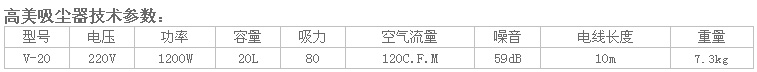 高美房務(wù)吸塵器V20.jpg